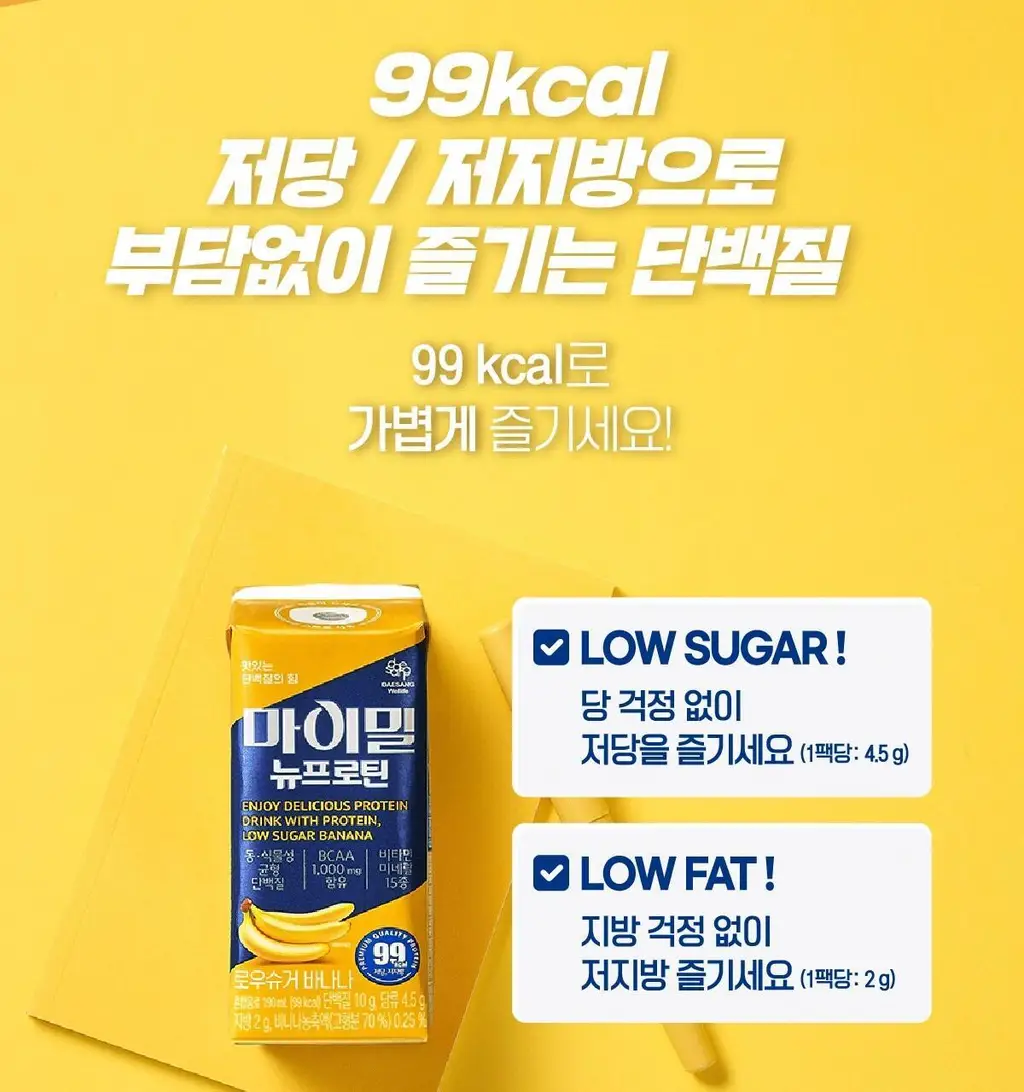 [99kcal] 마이밀 마시는 뉴프로틴 190mlx32팩 (오리지널/딥초코/바나나 중 1) 상세페이지 24